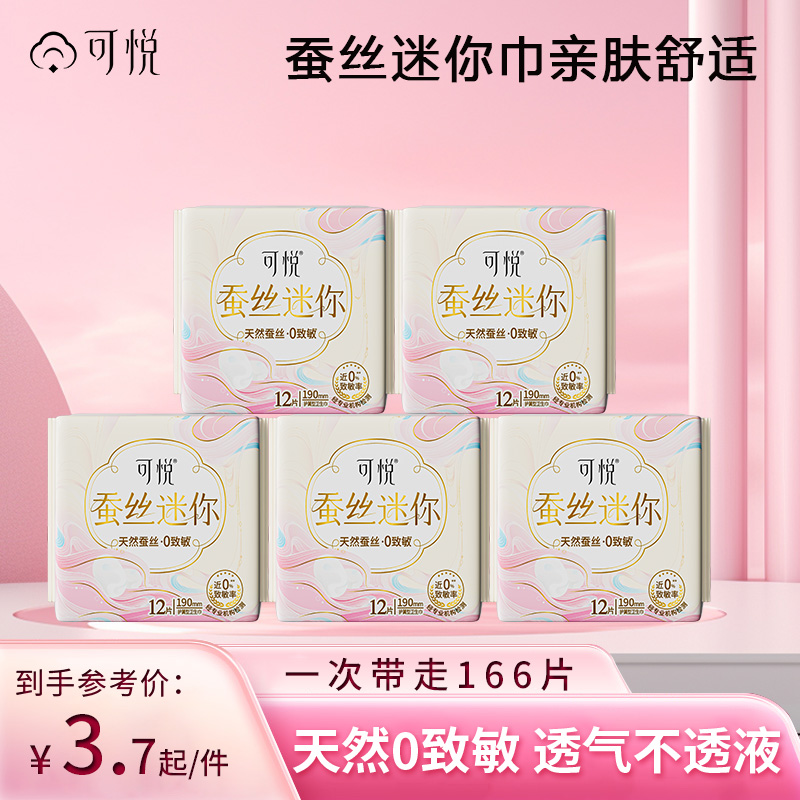 蚕丝迷你巾190mm超薄日用