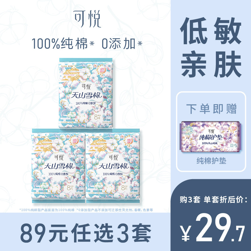 可悦日用卫生巾纯棉亲肤图片