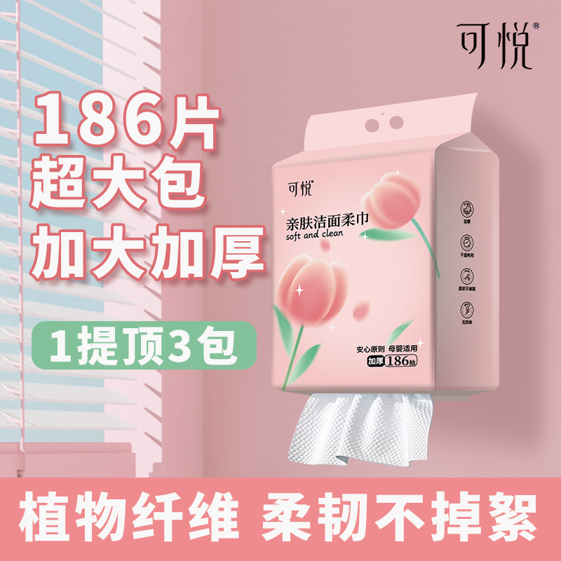 可悦洗脸巾悬挂抽取式纯棉擦脸一次性洁面巾加厚大尺寸亲肤柔巾