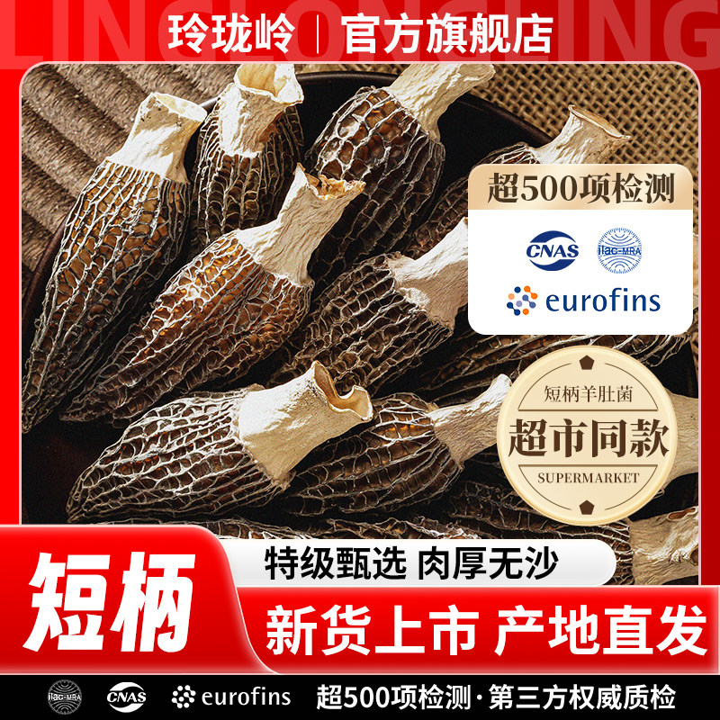 云南头茬特级甄选剪柄羊肚菌菇干货非新鲜正品仿野生煲汤孕妇儿童,粮油调味/速食/干货/烘焙,羊肚菌,淘宝优惠券,粉丝福利购,淘宝优惠卷