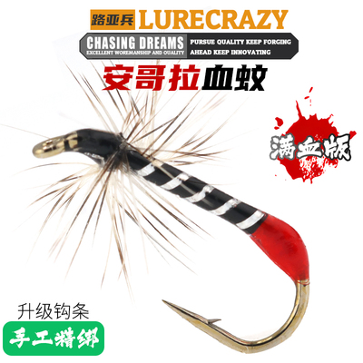 【安哥拉血蚊】蓑羽飞蝇钩
