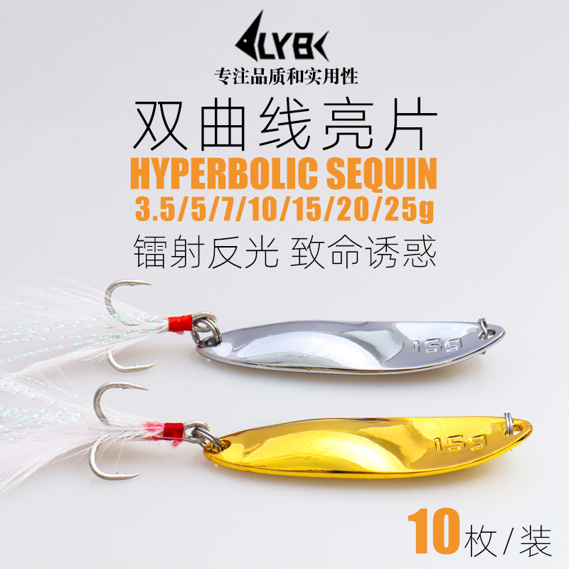 双曲路亚亮片翘嘴金属亮片路亚饵