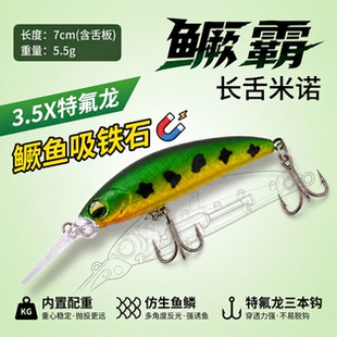 【同工同模】不跑偏长舌板沉水高比重米诺鳜鱼鲈鱼翘嘴路亚假饵