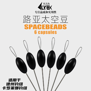 路亚太空豆 橄榄型德州卡罗莱娜钓组阻挡铅坠专用特级优质硅胶太
