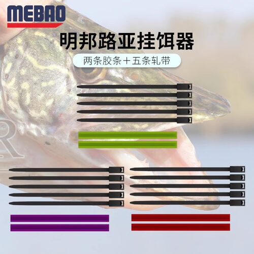 MEBAO明邦路亚挂钩器不伤竿