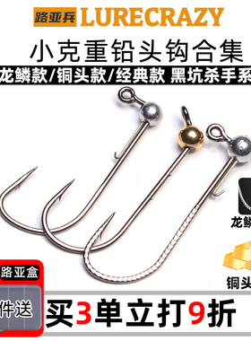 黑坑铅头钩小克重龙鳞/铜头加大钩门wacky钩缓沉鳜鱼鲈鱼路亚钩子