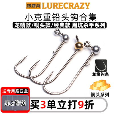 铅头钩龙鳞/铜头黑坑杀手