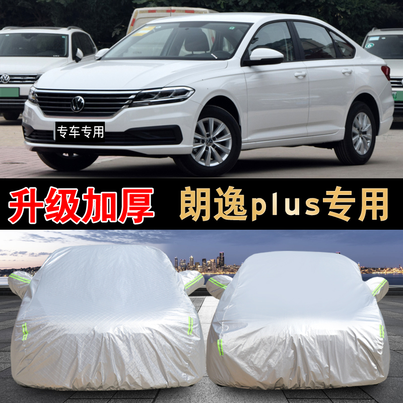 大众朗逸车衣车罩新朗逸plus汽车套防晒防雨尘隔热遮阳专用外全罩