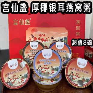 【礼盒装】宫仙盏厚椰银耳燕窝粥 牛初乳百合山药 紫米牛奶燕窝粥