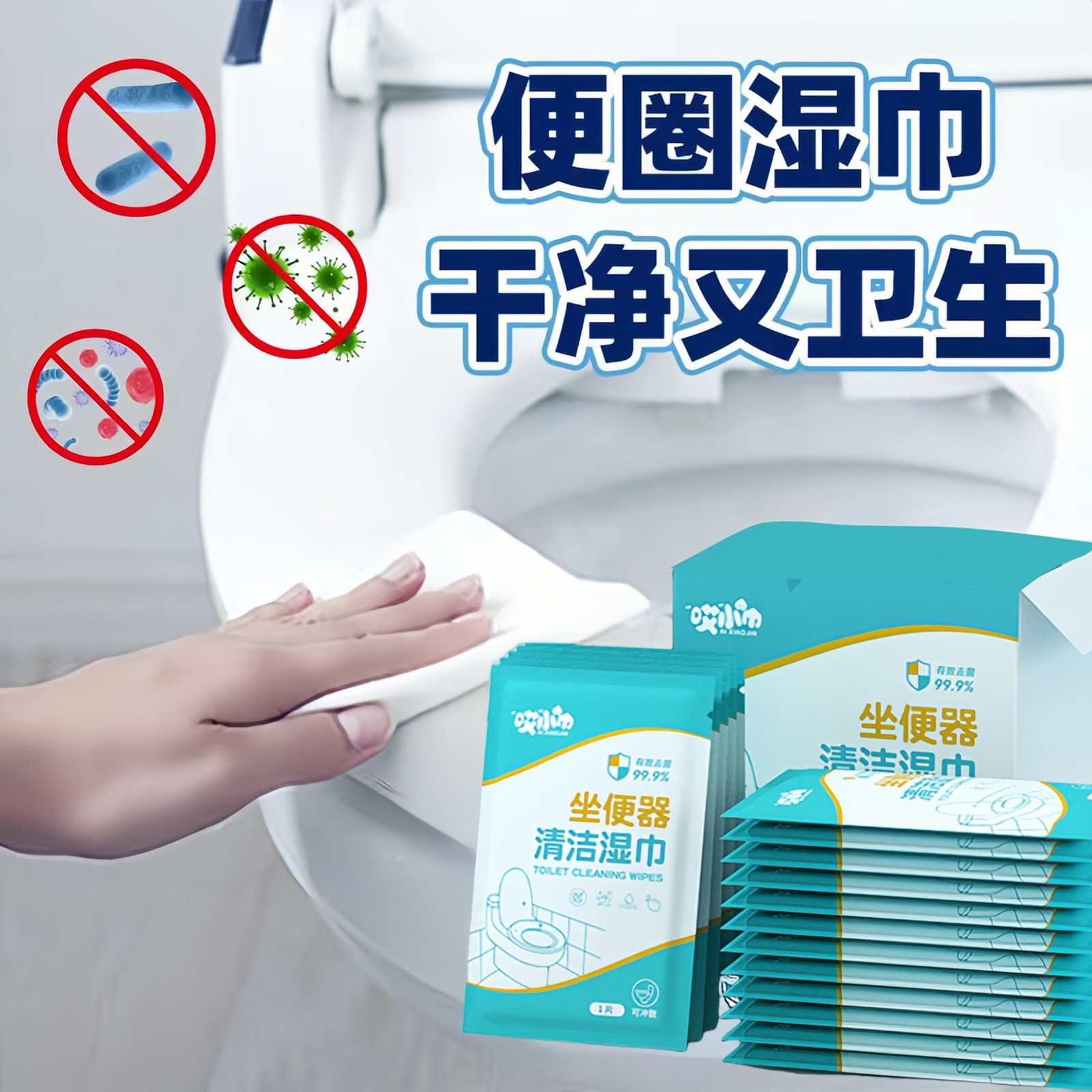 马桶消毒湿巾酒店宾馆卫