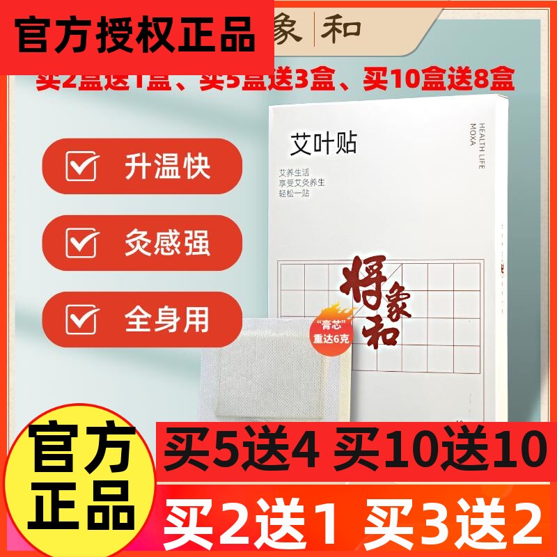 将象和艾叶贴关节贴伤筋