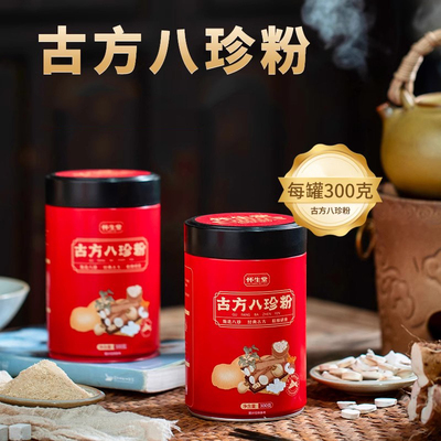 怀生堂新一代古方八珍粉