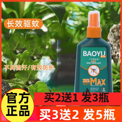 BAOYU户外驱蚊液喷雾野