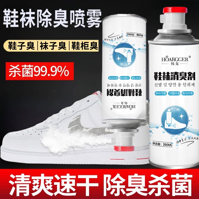 去鞋臭味神器鞋子喷雾除
