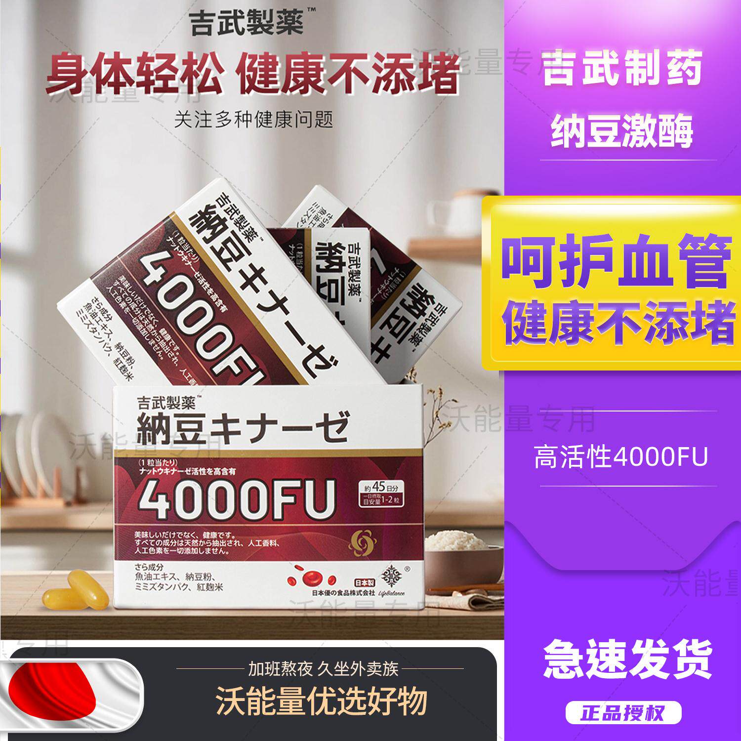 日本吉武制药纳豆激酶4FU