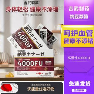 日本吉武制药纳豆激酶4000FU胶囊纳豆菌清桖溶栓保护芯桖管心血通