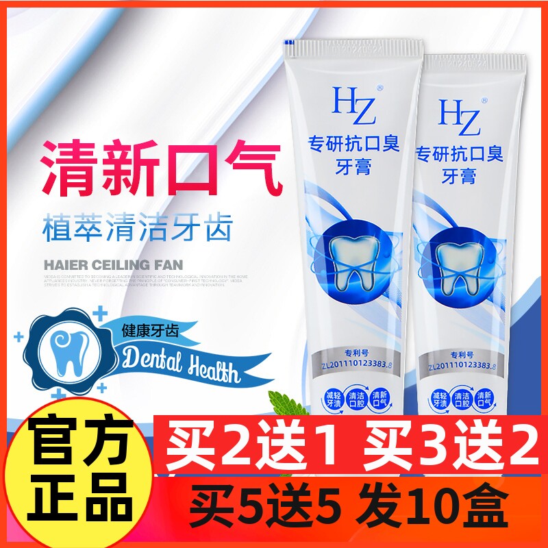 新款HZ专研抗口臭牙膏呵