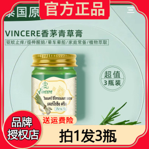 泰国进口VINCERE香茅青草