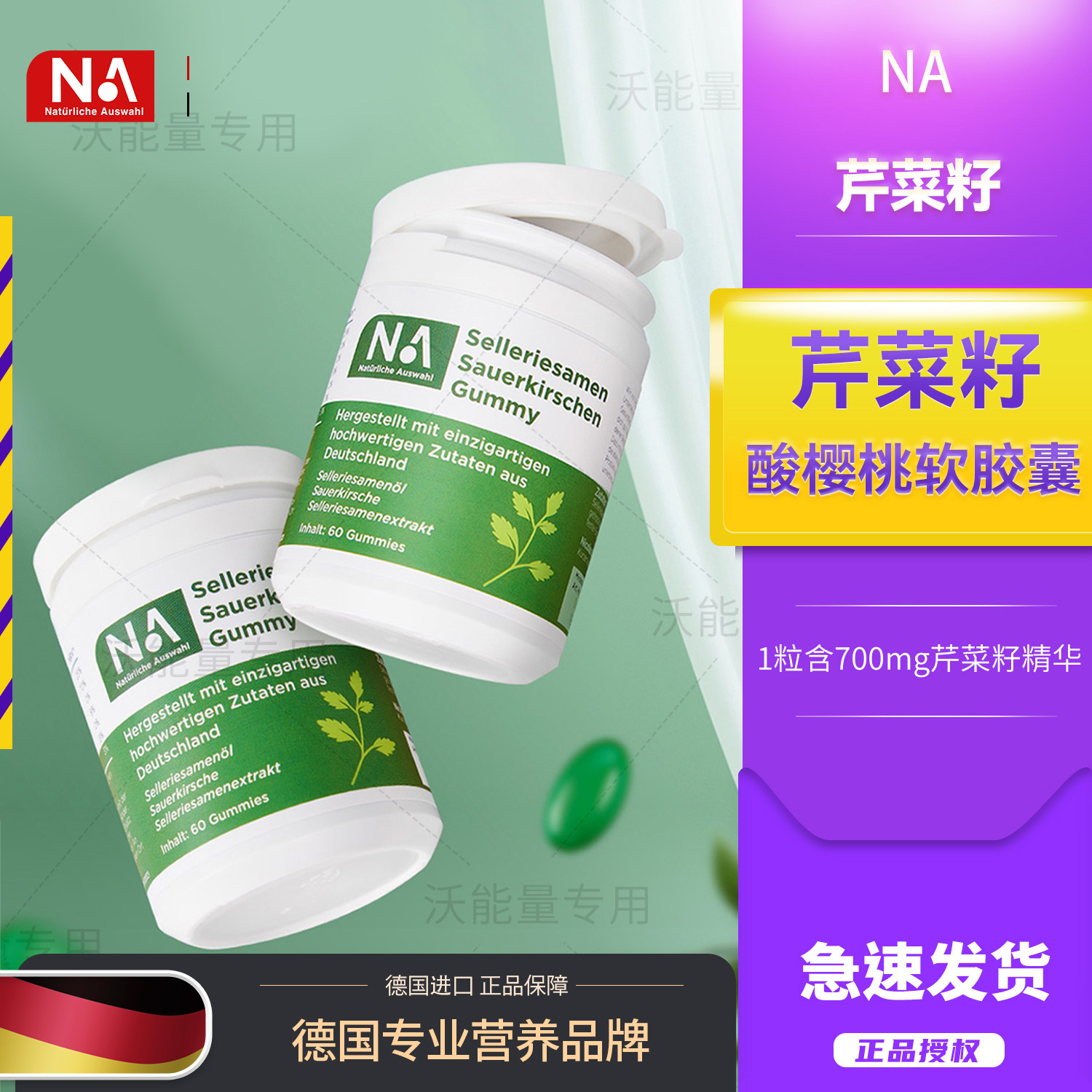 德国进口NA芹菜籽酸樱桃