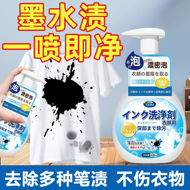 衣服墨水清洗剂去笔渍神