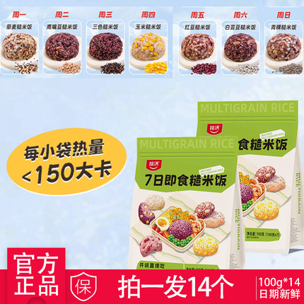 拾沃7日即食糙米饭免煮低脂速食杂粮饭小包装糙米饭团700g*2袋
