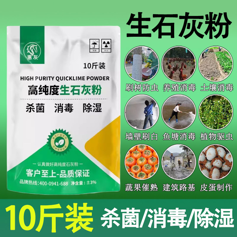 生石灰粉杀虫种菜农用除潮湿驱虫杀菌消毒高纯度石灰粉干燥剂刷墙