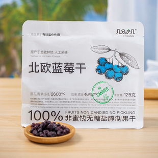 几分之几蓝莓干 干北欧越橘蓝莓花青素无添加白砂糖母婴烘焙级125