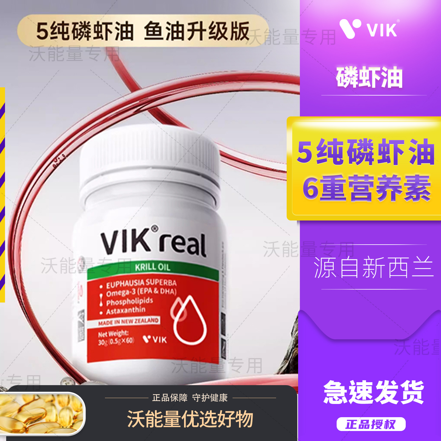 VIK威克新西兰磷虾油REAL