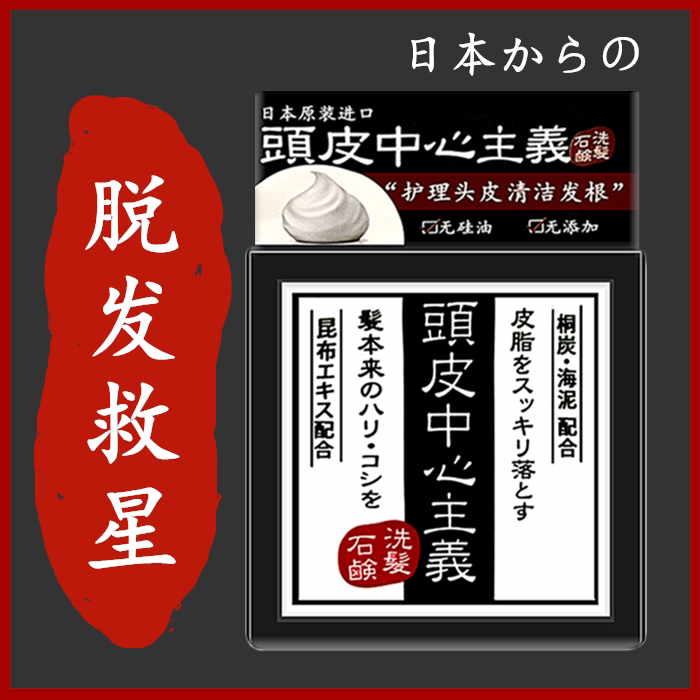 日本进口菊星小黑皂头皮