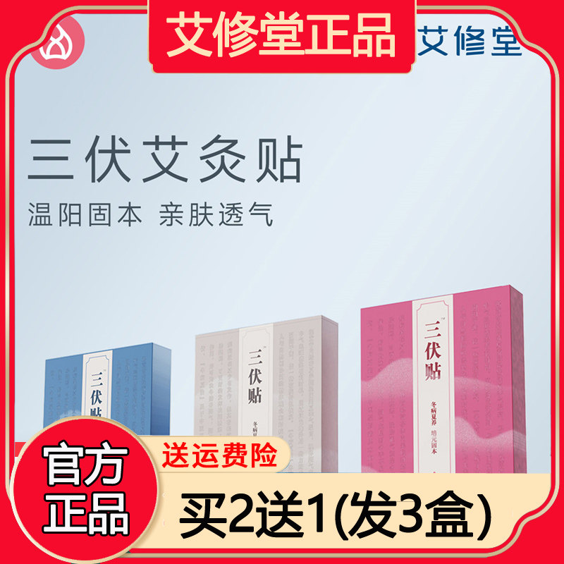 艾修堂三伏贴艾草贴宣肺