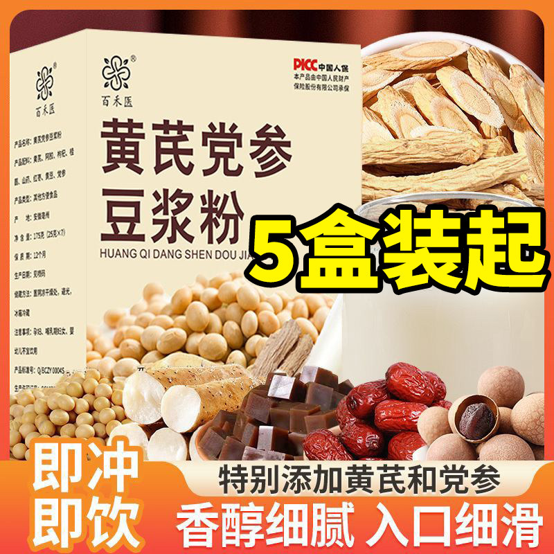 【5盒起】百禾医黄芪党参