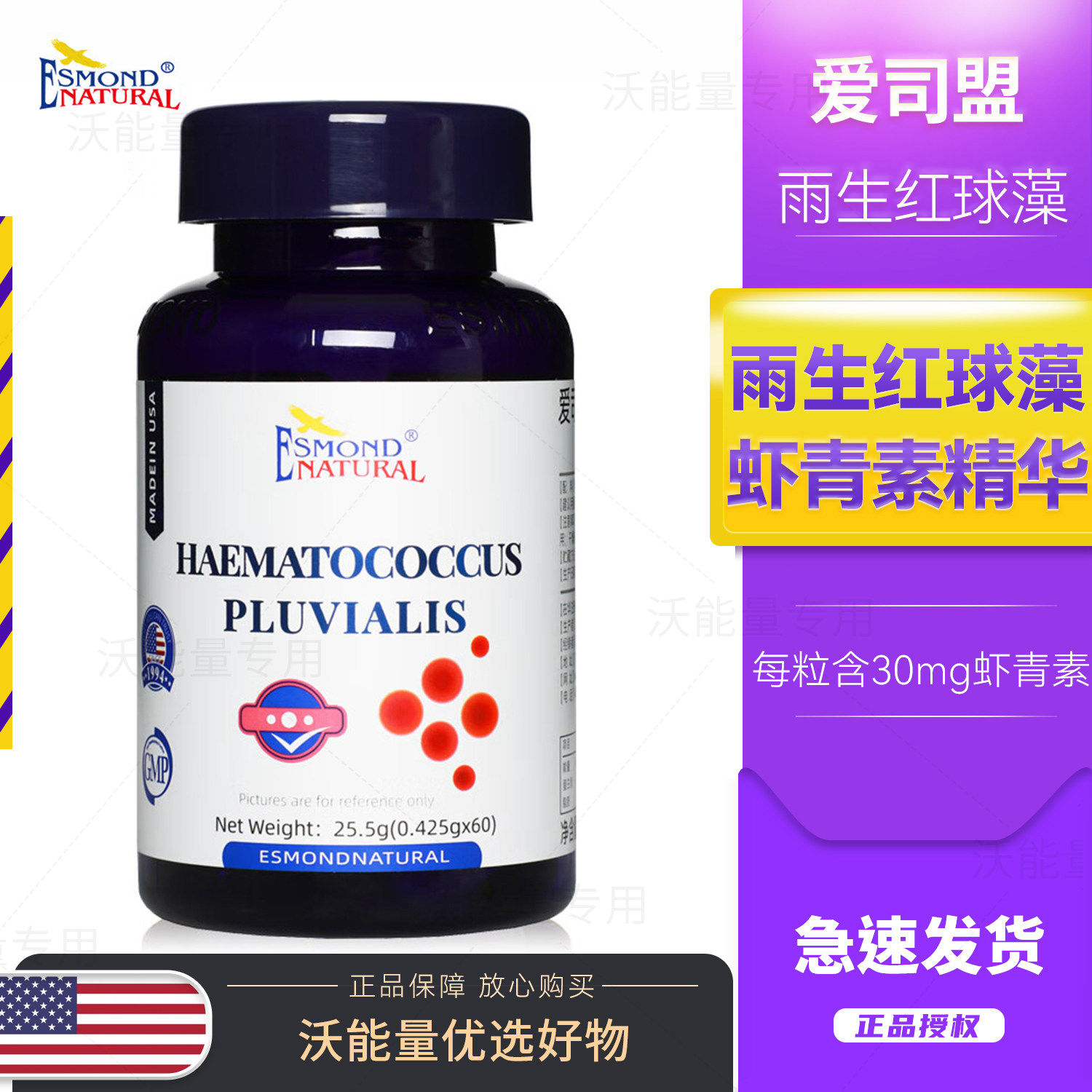 美国爱司盟天然虾青素软