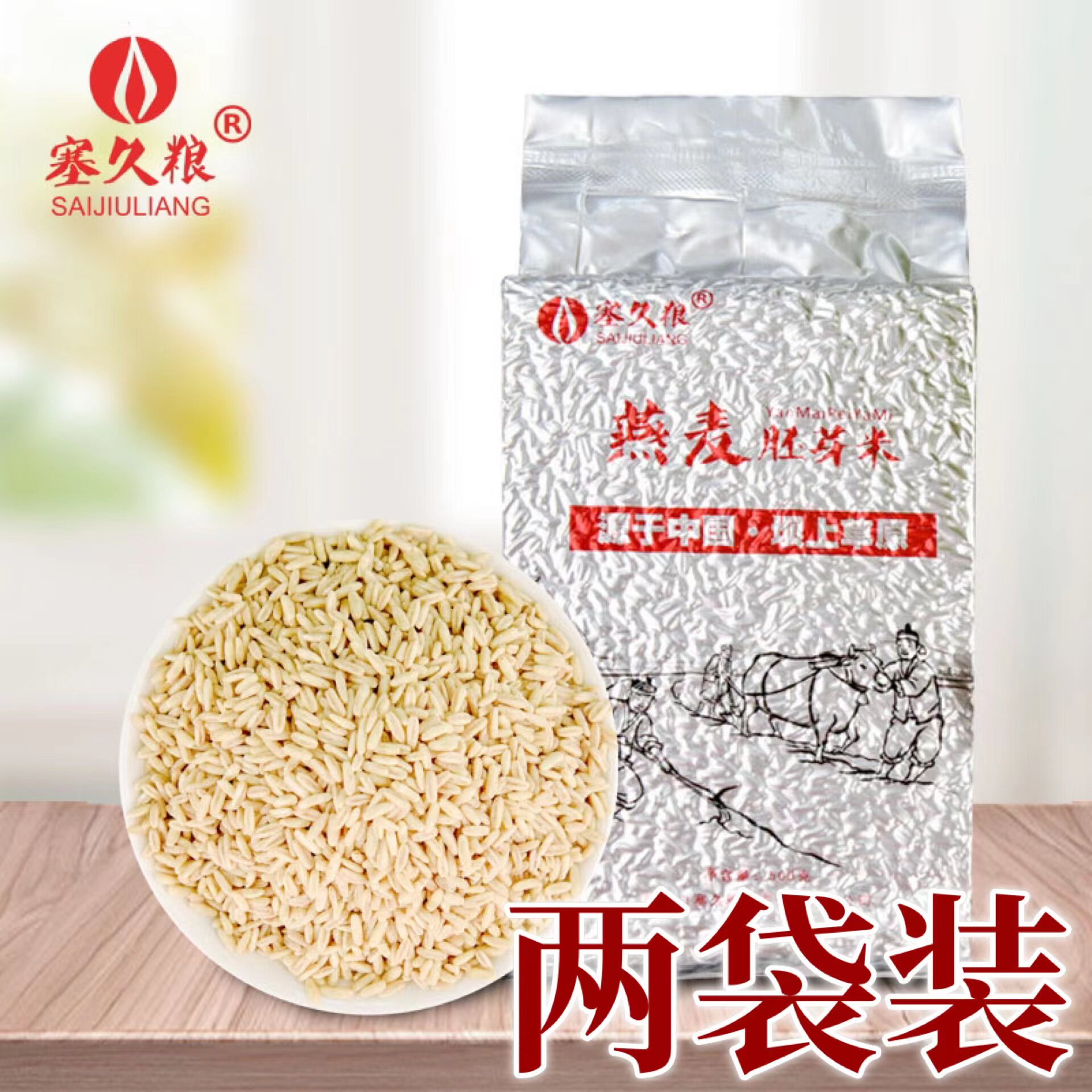 【2袋】塞久粮高原燕麦