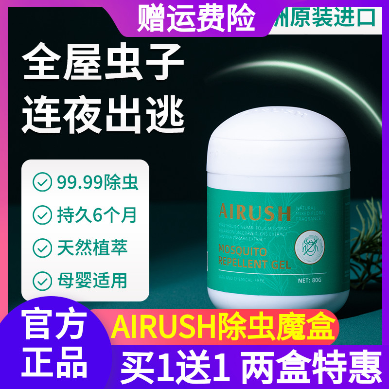 澳洲进口AIRUSH除虫晶萃