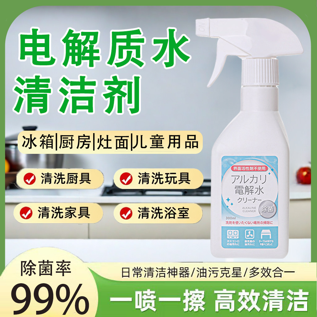 电解质水清洁剂婴儿多用