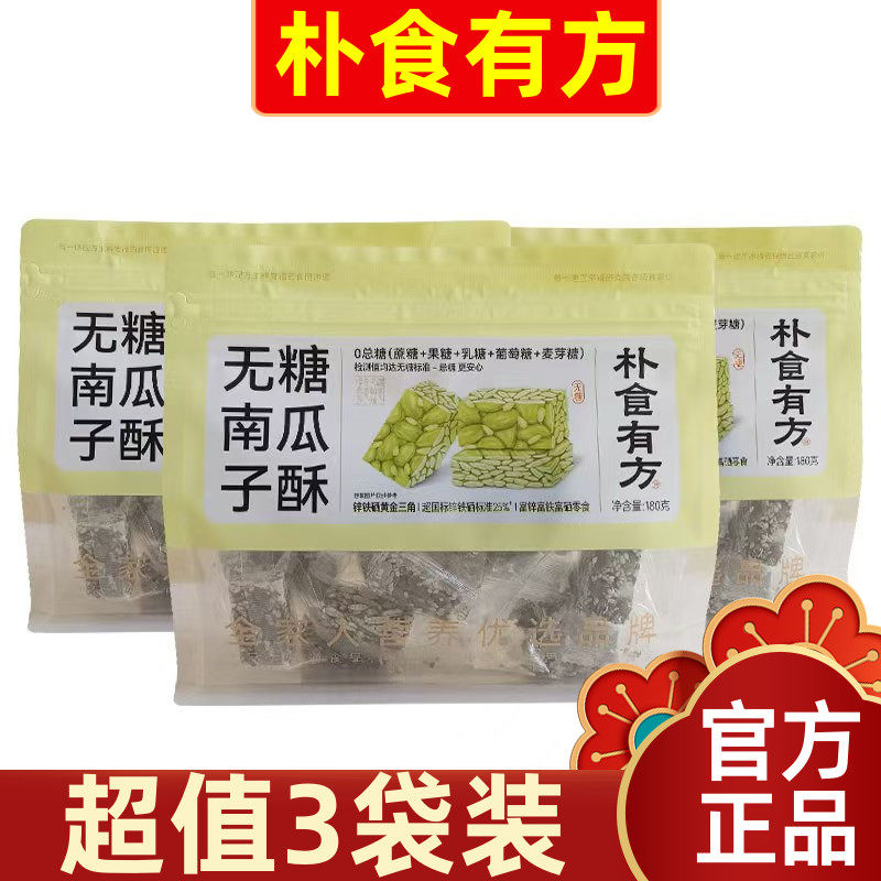 朴食有方无糖南瓜子酥200g传统中式糕点办公室零食坚果原稳爸简方