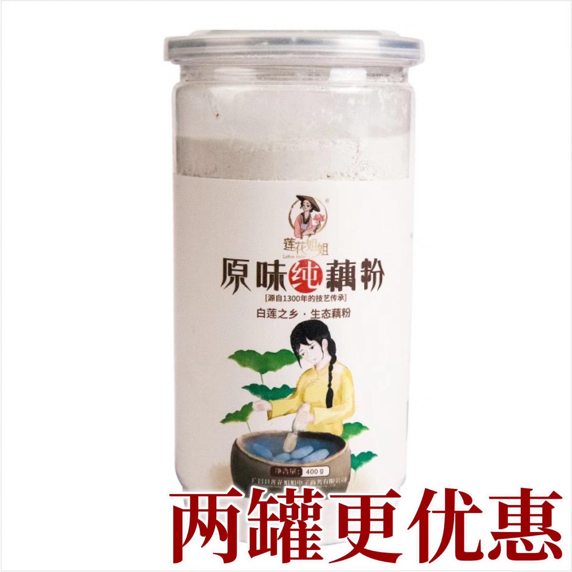 莲花姐姐原味纯藕粉江