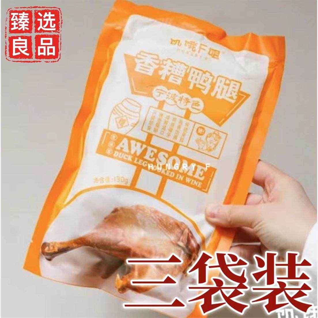 【3袋】饥饿F姐宁波香糟