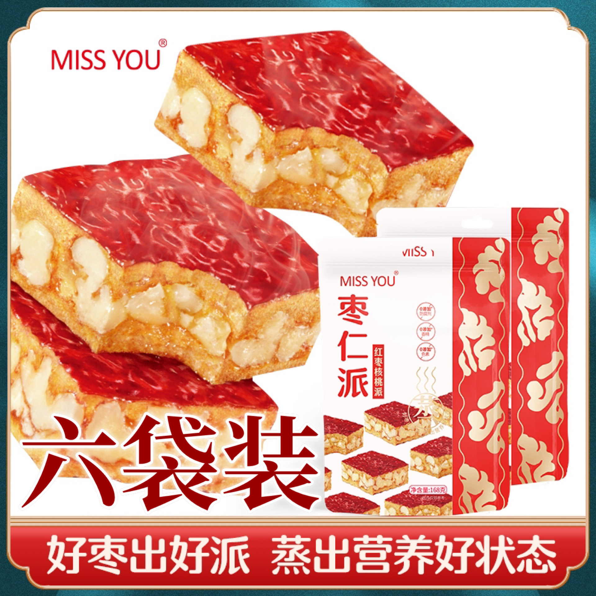 【6袋】好想你missyou枣仁派核心派 红枣夹核桃休闲小零食168g/袋