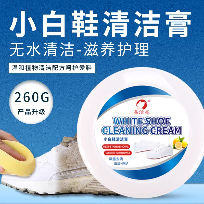 鞋子清洗剂强力去污洗白