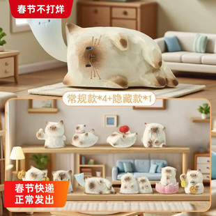 正品暹罗猫猫PAL 情绪盲盒女孩手办玩具治愈萌宠桌面摆件生日礼物