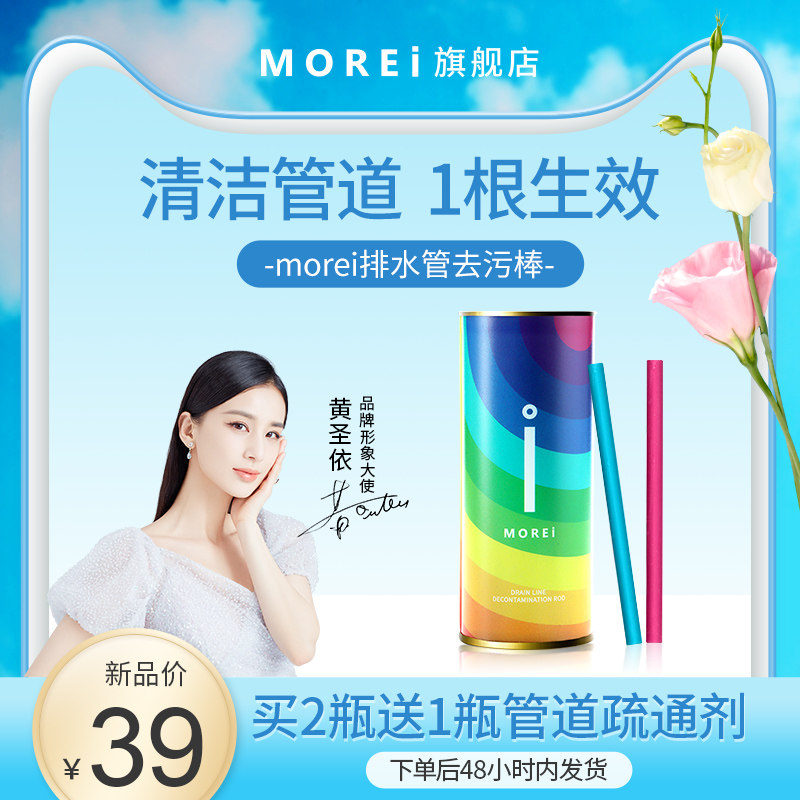 Morei管道疏通剂强力排水管去污棒厕所马桶清洁棒下水道溶解除臭