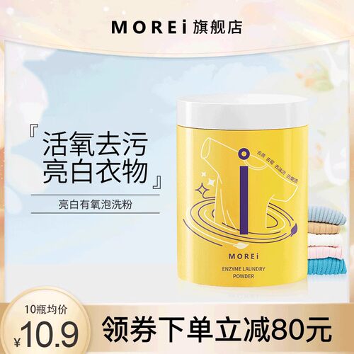 Morei亮白有氧泡洗粉彩漂剂