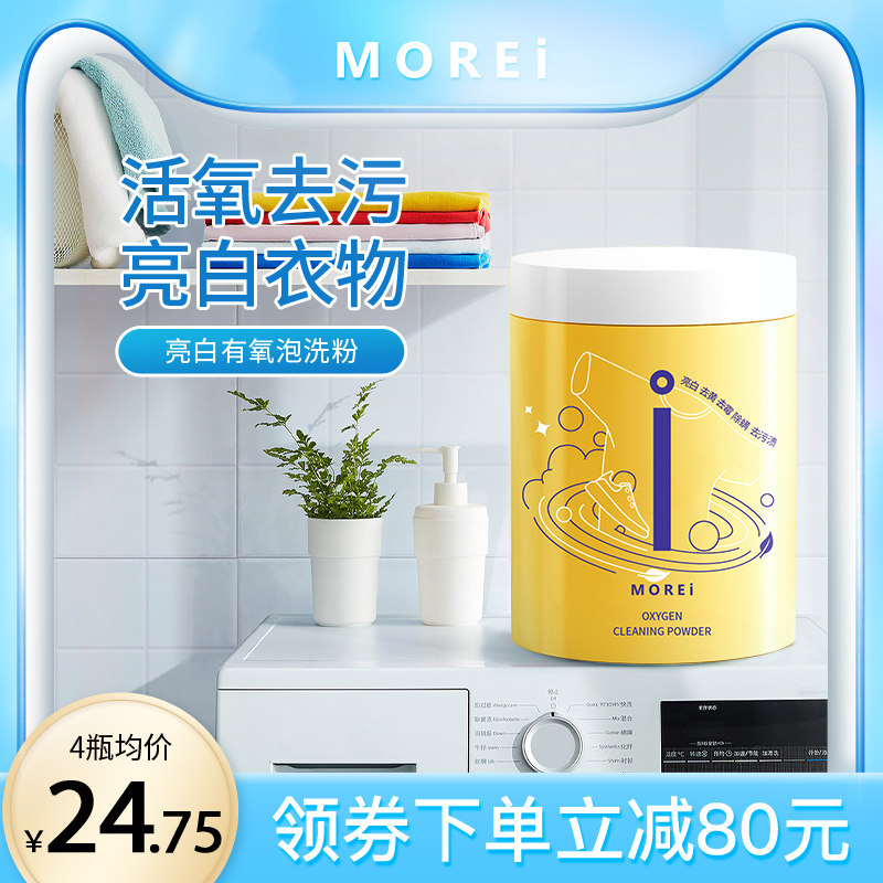 Morei多功能活氧泡泡粉彩漂粉去污渍去黄增白白衣服发黄洗白神器,洗护清洁剂/卫生巾/纸/香薰,洗衣粉/爆炸盐/活氧泡洗粉,淘宝优惠券,粉丝福利购,淘宝优惠卷