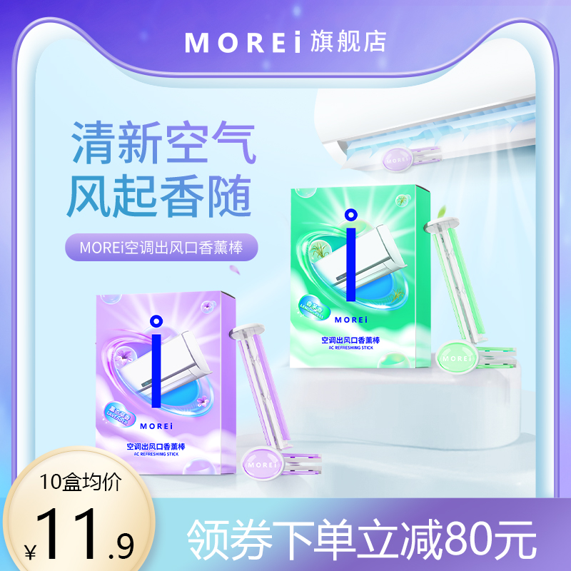 morei空调出风口香薰棒27G