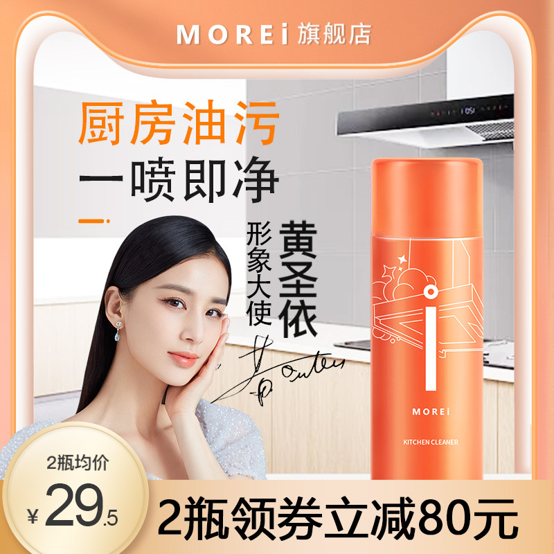 Morei厨房油烟机清洗剂强力家用除油剂去重油污净神器泡沫清洁剂