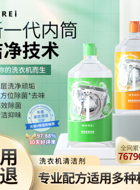Morei洗衣机清洗剂强力除霉垢净滚筒洗衣机槽清洁清理浸泡去异味