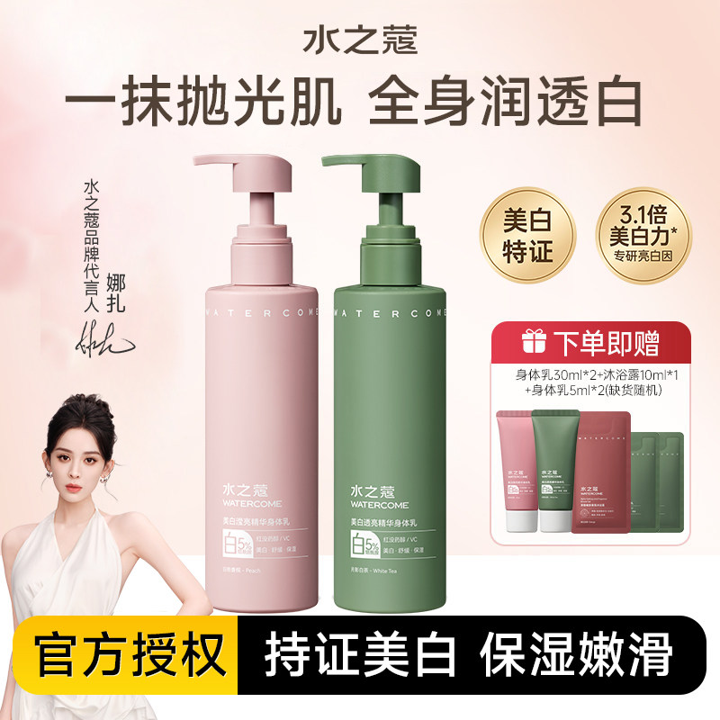 古力娜扎同款水之蔻美白身体乳霜烟酰胺保湿乳滋润补水嫩肤留香水