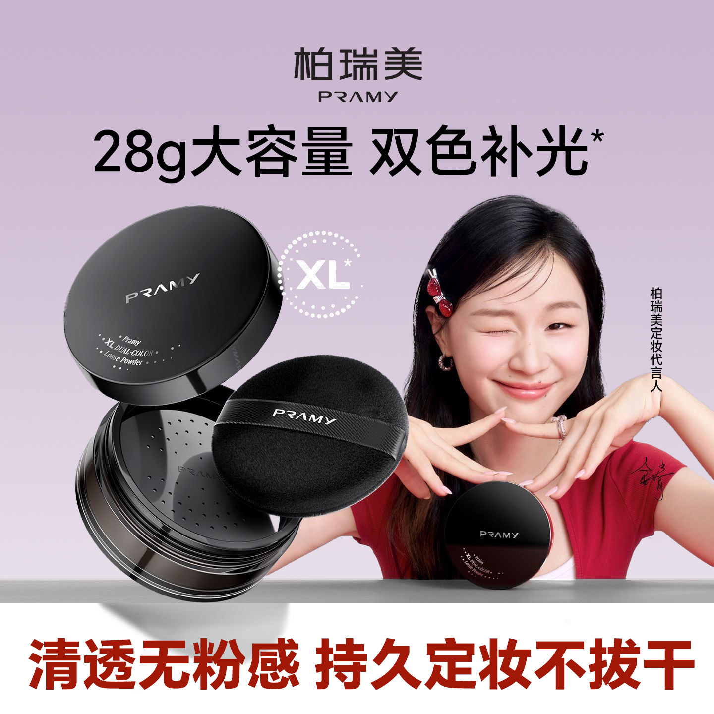 PRAMY柏瑞美大码散粉双色补光蜜粉饼防水控油持妆不卡粉定妆喷雾