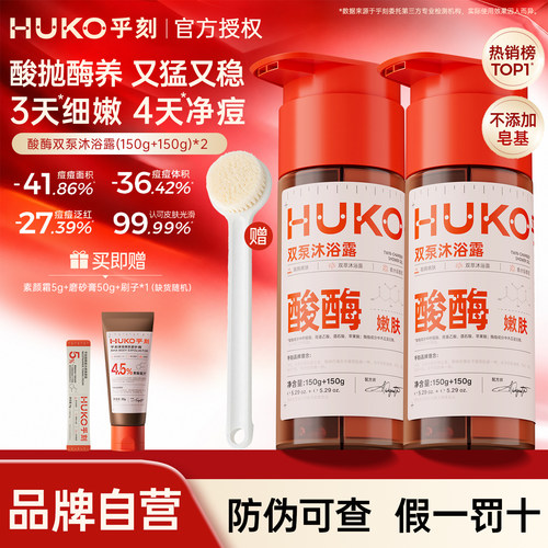 乎刻酸酶双泵沐浴露乳液果酸去角质改善粗糙控油持久留香氛女男士